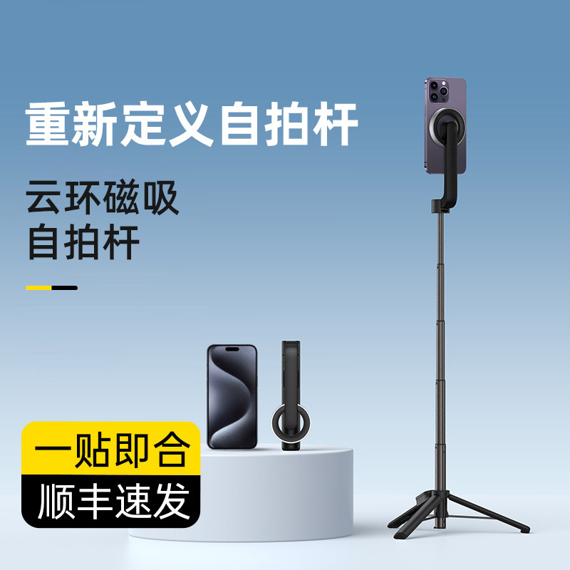 2023新款MagSafe磁吸自拍杆三脚架360度旋转便携手持蓝牙多功能手机通用直播支架拍照旅游可俯拍防抖自拍神器怎么看?