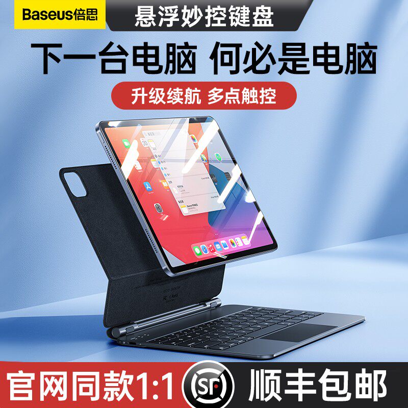 倍思iPad妙控键盘保护套2022新款ipadpro11英寸air5磁吸悬浮蓝牙键盘一体式苹果平板壳10.9笔槽4触控12.9全包高性价比高么？