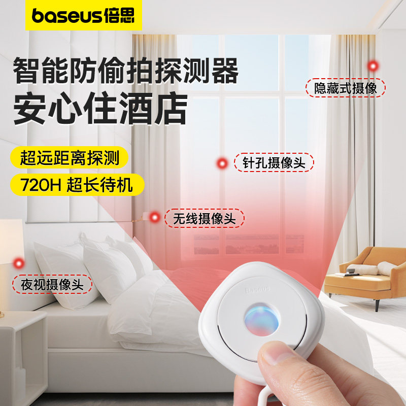 倍思多功能红外线探测器酒店智能防窥神器摄像头防偷拍监控检测仪高性价比高么？