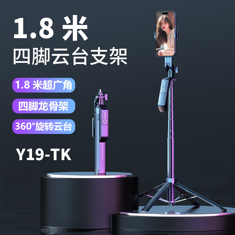 2023新款自拍杆三脚架四脚支架防抖多功能抖音直播架手持拍照神器落地便携360度旋转通用旅游云台稳定器1.8米怎么看?
