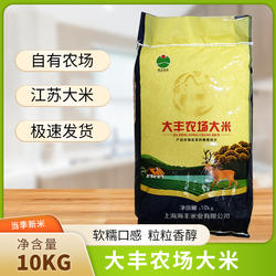 国营光明米业大丰农场大米20斤优质大米江苏大米10kg苏北大米软糯