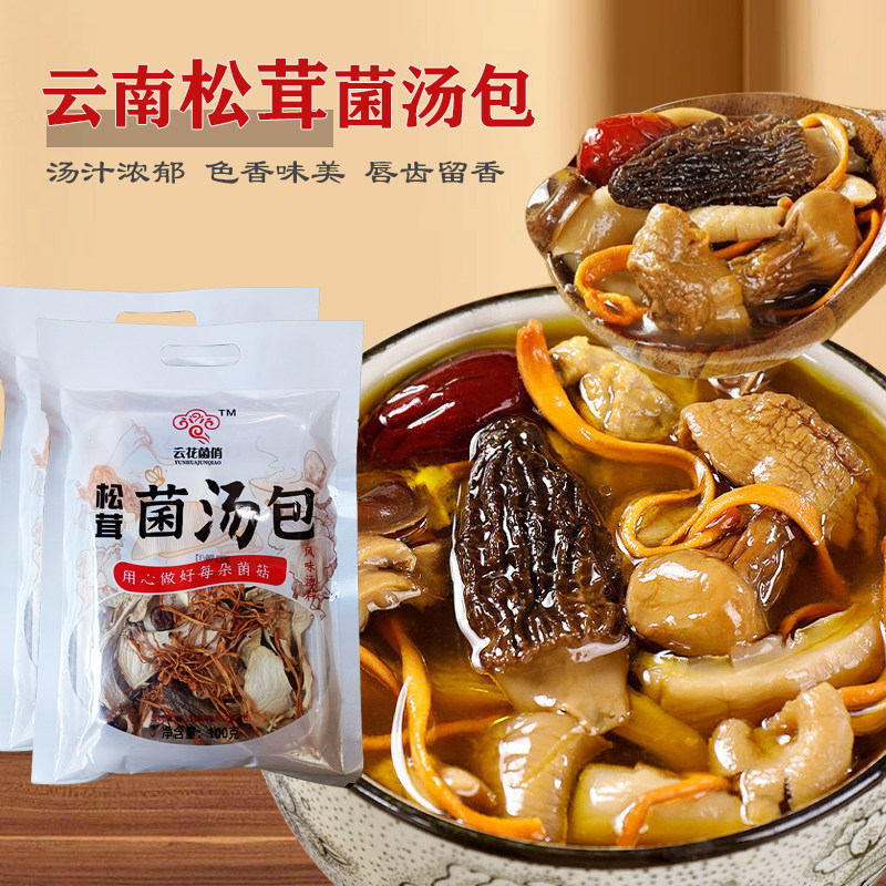 云南菌俏松茸菌汤包100g七彩菌汤包