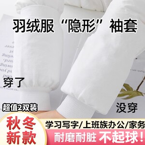 羽绒服袖套隐形袖口防脏神器专用高颜值套袖白色透明秋冬季办公室