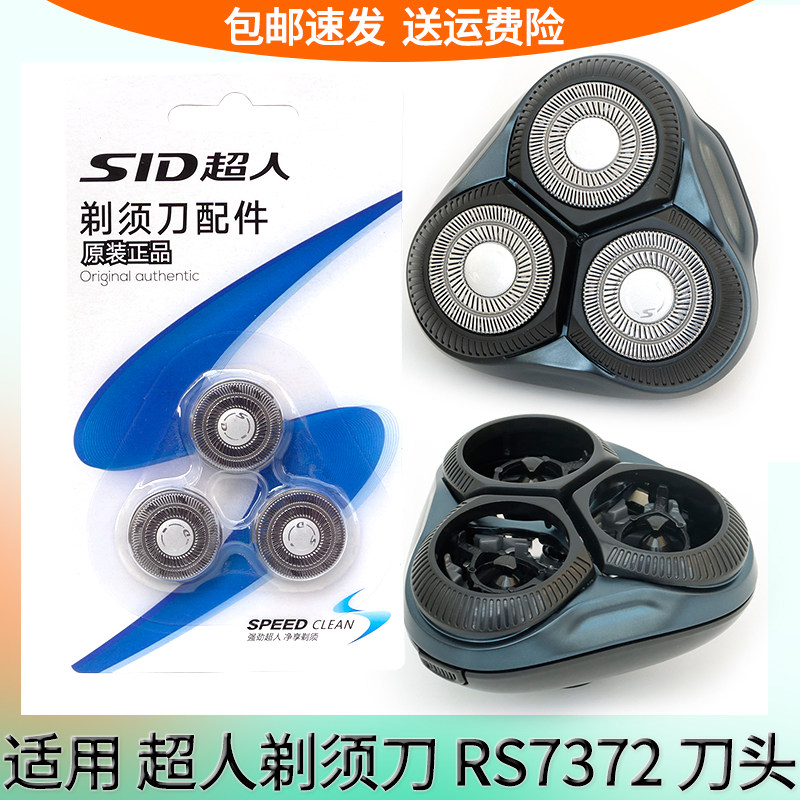 SID超人剃须刀RS7372刀头盖刀片刀网卡门盖支架整套头部合页配件 - 实物图