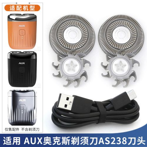 适用AUX奥克斯两头剃须刀AS238刀片刀头刀网罩充电器USB充电线