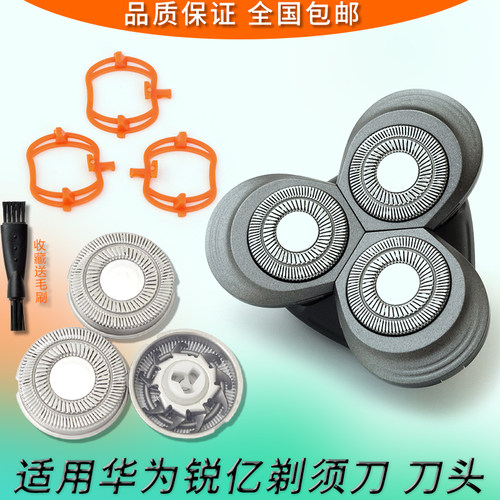 适用华为锐亿RS375剃须刀刀头