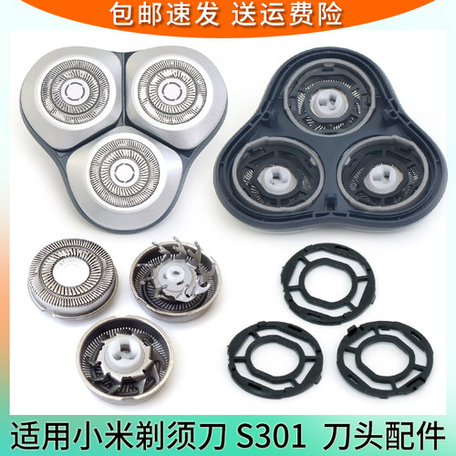 小米米家S301刀头/充电线/收纳包