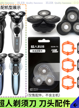 超人剃须刀RS380 381 385 386 rs7360B充电线刀头架总成刀片卡扣