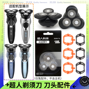超人剃须刀RS380 381 385 386 rs7360B充电线刀头架总成刀片卡扣