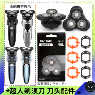 超人剃须刀RS380 381 385 386 rs7360B充电线刀头架总成刀片卡扣
