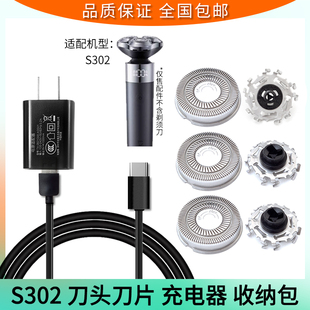 收纳包 充电线USB充电器 适用小米 米家剃须刀S302刀片刀头刀网