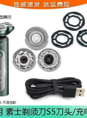 soocas素士S5剃须刀刀片刀网