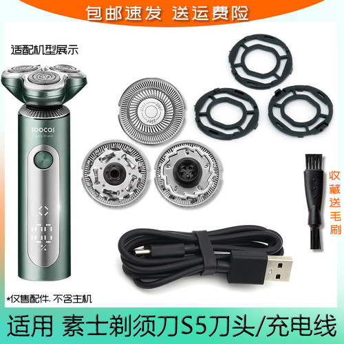 soocas素士S5剃须刀刀片刀网