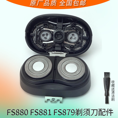 适用FLYCO飞科FS880 FS881 FS879剃须刀头刀片刀网罩头盖支架配件