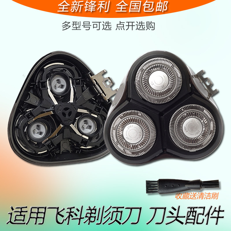 适用飞科剃须刀头配件fs373 372 318 368刀片刀网刀头盖充电器线