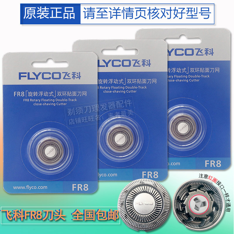 飞科剃须刀原装刀头fs368 fs371  fs312 fs313 fs372刀片刀网配件
