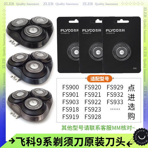 飞科剃须刀头盖FS900 FS918 FS922 FS903刀片刀框支架刀头部总成
