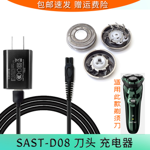 适用SAST先科剃须刀SAST D08刮胡刀充电线充电器USB电源适配器