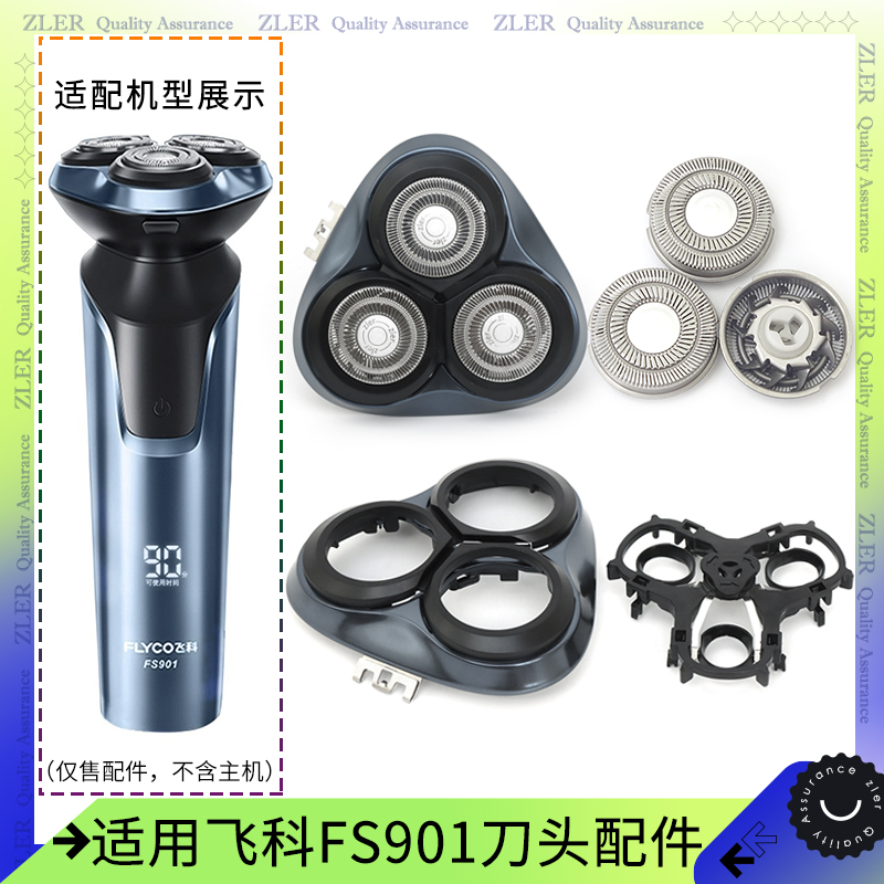 适用飞科FS901刀头盖配件刀片固定架子刀网卡门盖合页整体头部