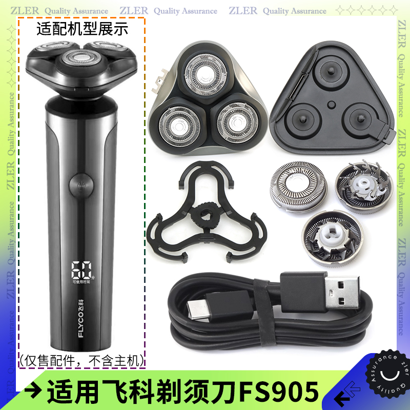 适用飞科电动剃须刀FS905刀头盖底座刀片固定刀架子整个头部配件