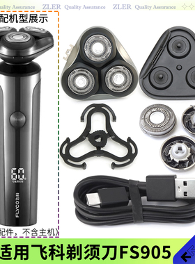 适用飞科电动剃须刀FS905刀头盖底座刀片固定刀架子整个头部配件