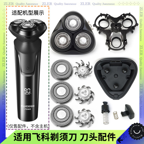 适用飞科剃须刀FS903 FS921 FS929 FS932刀头盖刀片合页插销中座