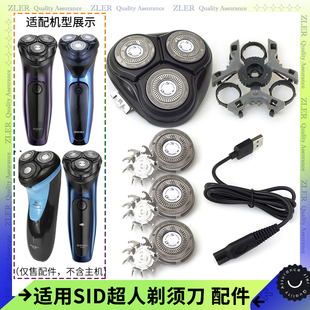 RS308刀头盖子刀片固定架中座 RS307 sid超人剃须刀RS7309 RS330