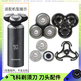 飞科剃须刀FS967 FS968 FS966刀架刀片刀头上盖卡架保护罩充电线