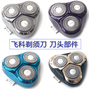 飞科剃须刀刀头配件FS373 372 379 339 371 370刀片刀网 刀架头盖