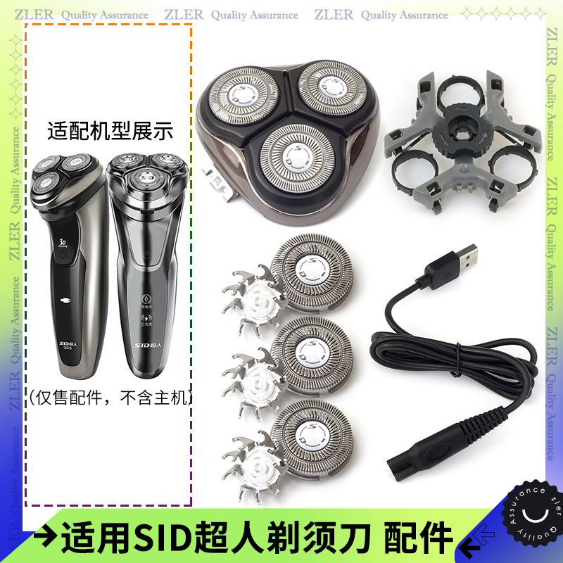 超人剃须刀RS305 RS350 RS7350刀片刀架刀头盖卡门刀架中座充电线