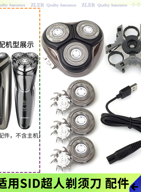 超人剃须刀RS305 RS350 RS7350刀片刀架刀头盖卡门刀架中座充电线