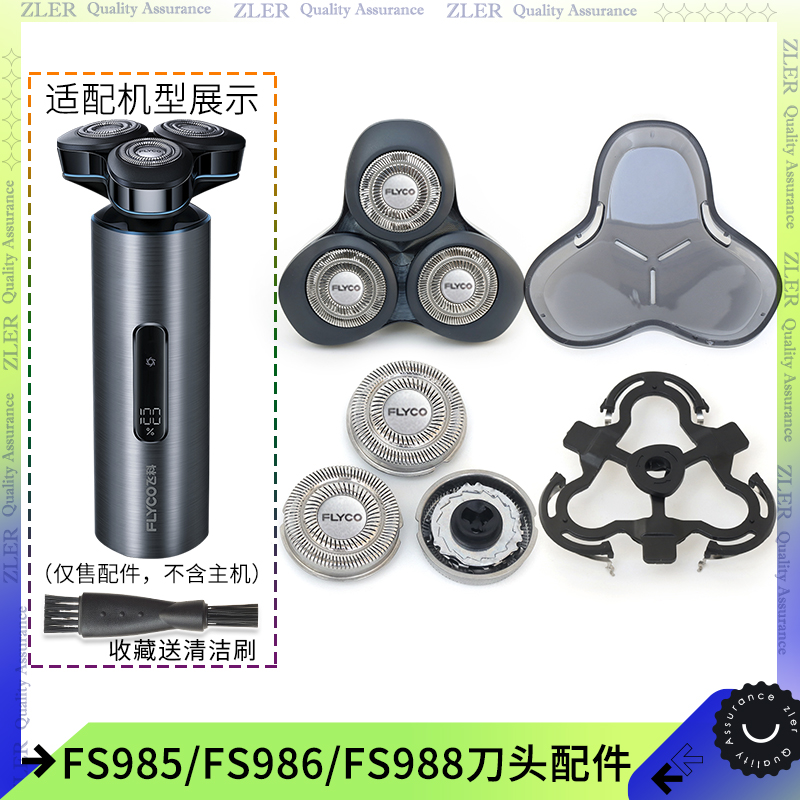 飞科剃须刀FS988 FS985 FS986刀架子刀片刀头盖子头部配件保护盖