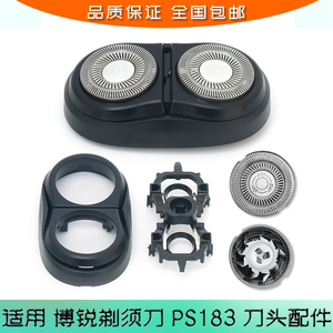适用POREE博锐PS183剃须刀刀头盖刀片刀网支架卡门盖整个头部配件