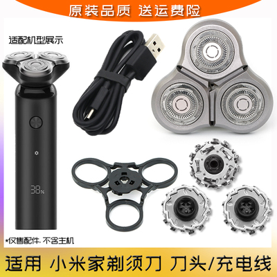 小米剃须刀刀头刀片充电线