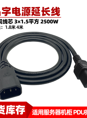 IEC C14转C19电源线 品字公转三横孔多功能插线 10A转16A纯铜线芯