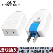 5个包邮10A免焊接线奥格两脚母插座 防水箱监控延长线2孔接线插头