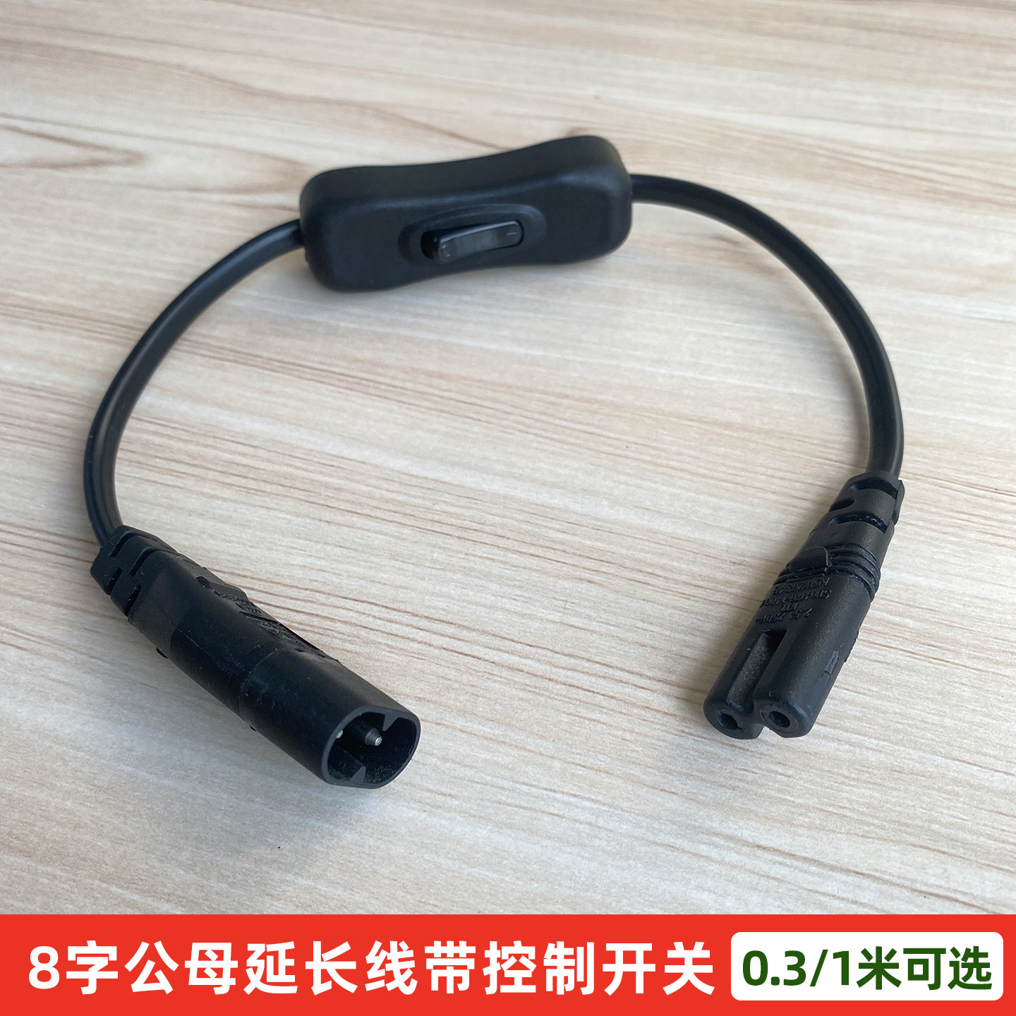 8字公母延长线带开关C7转C8纯铜0.3/1米电脑显示屏适配器电源电线