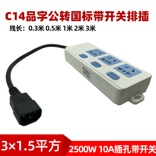 C14品字公插头转国标排插带开关机房PDU转普通10A插座转换线2500W