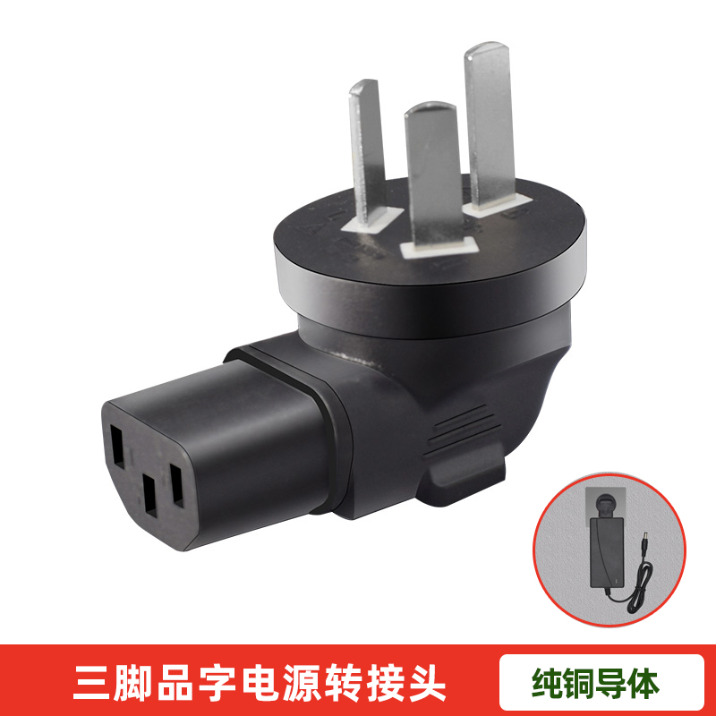 国标C13品字型无线三孔插座