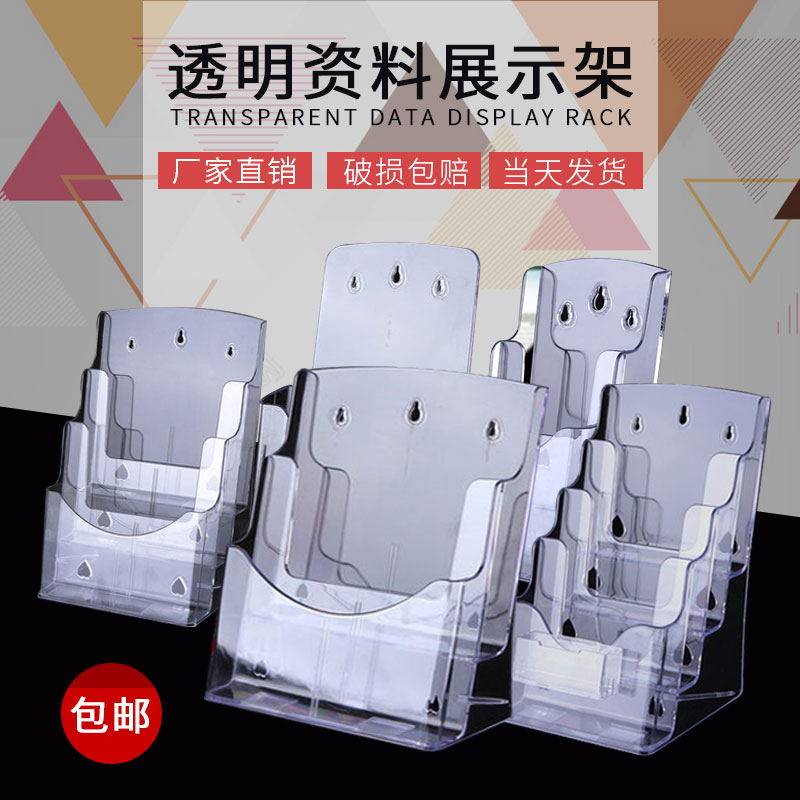 透明资料架亚克力展示架多层收纳盒文件栏彩页宣传栏书刊架报刊架