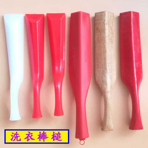 洗衣塑料锤红色婚庆包邮棒槌