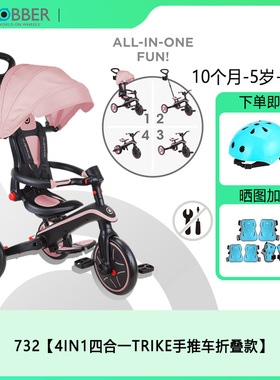 法国Globber高乐宝溜娃神器儿童三轮手推车脚踏车四合一1-5岁732