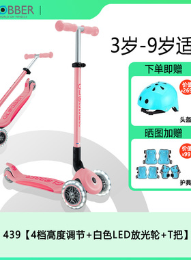 法国Globber高乐宝滑板车儿童3-6-12岁折叠单脚滑滑车男女孩439