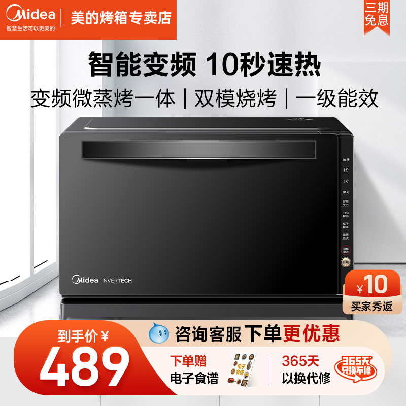 美的智能变频微波炉微烤一体光波炉烤箱小型家用下拉门平板式208E