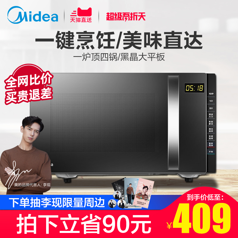 【急速发货】美的微波炉家用蒸烤箱一体机小型平板全自动光波205C
