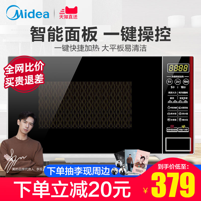 Midea/美的M1-L202B家用超大平板全自动智能多功能小型微波炉20L