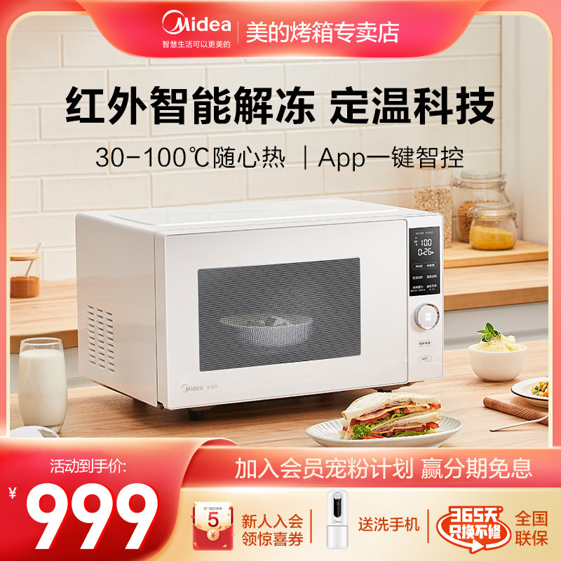 Midea/美的 微波炉烤箱一体家用定温热智能小型平板变频光PC23C1W在类目 厨房电器, 微波炉中 - 来自Buy2taobao.com提供专业的淘宝代购服务