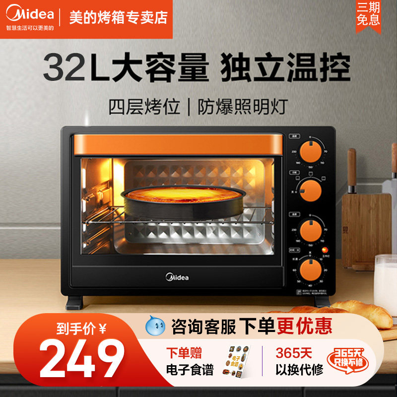 美的T3-L326B电烤箱家用烘焙专用全自动大容量多功能一体小型蛋糕