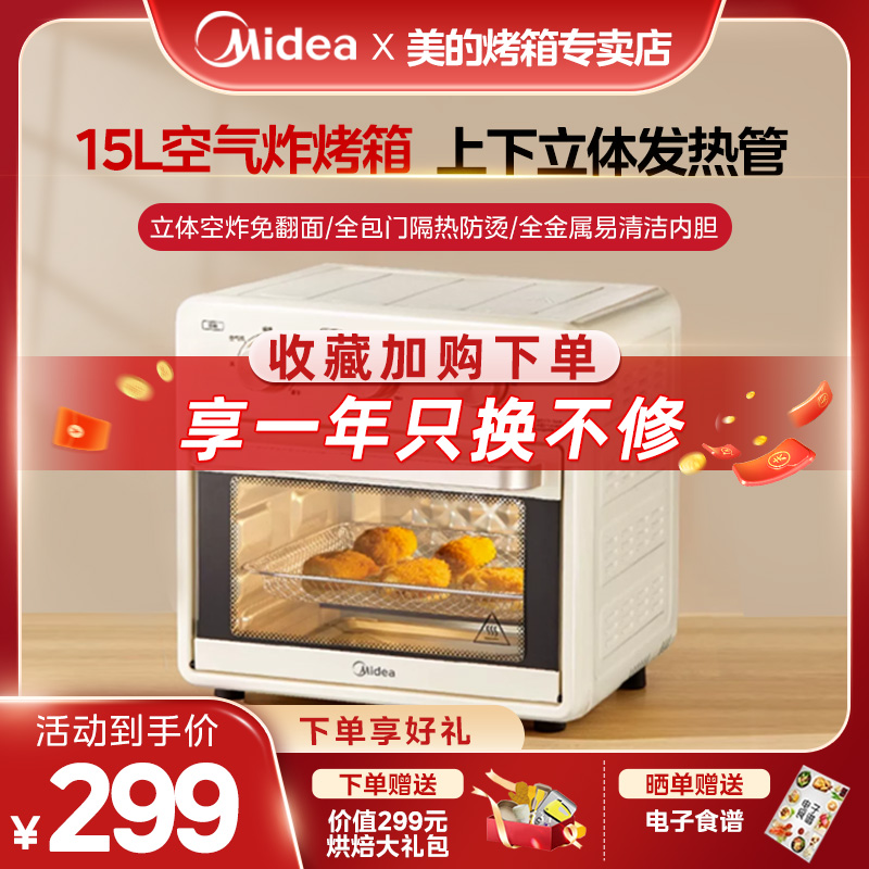 美的家用多功能大容量空气炸电烤箱