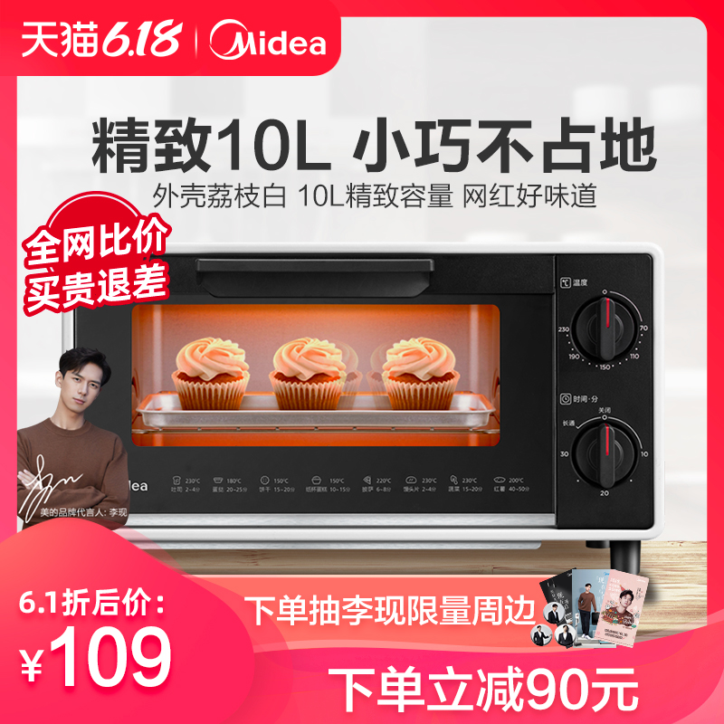 【急速发货】美的烤箱家用小型迷你多功能宿舍烘焙电烤箱T1-109F
